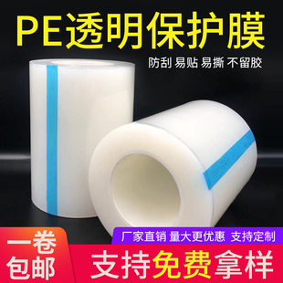 自粘保护膜PE胶带五金不锈钢镜片玻璃贴H膜PE保护膜透明塑料壳低