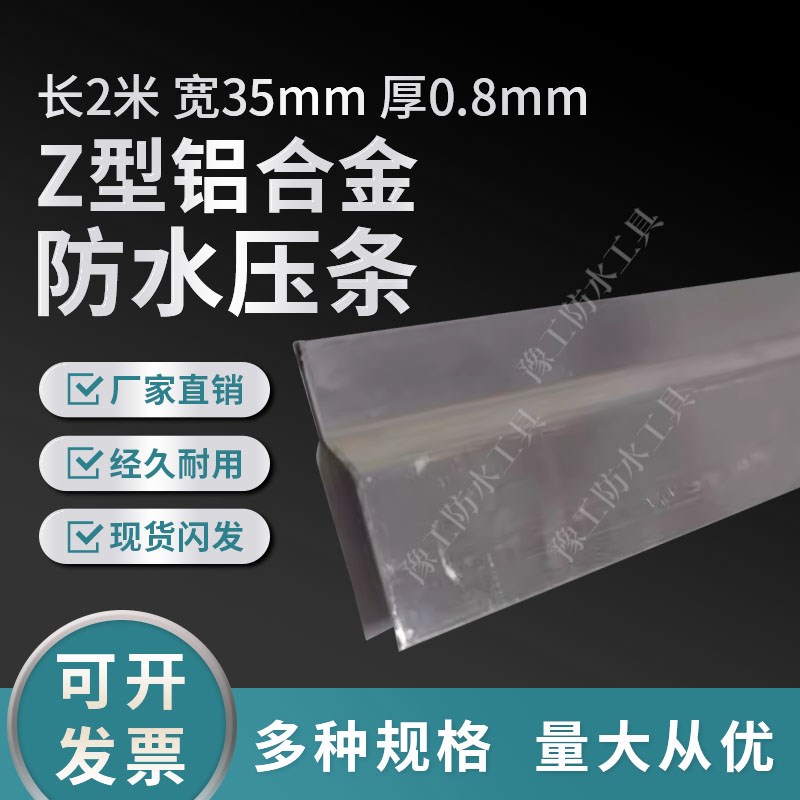 铝合金防水卷材j压条泛水板屋面泛水压条收口条厂家直销防水挡板