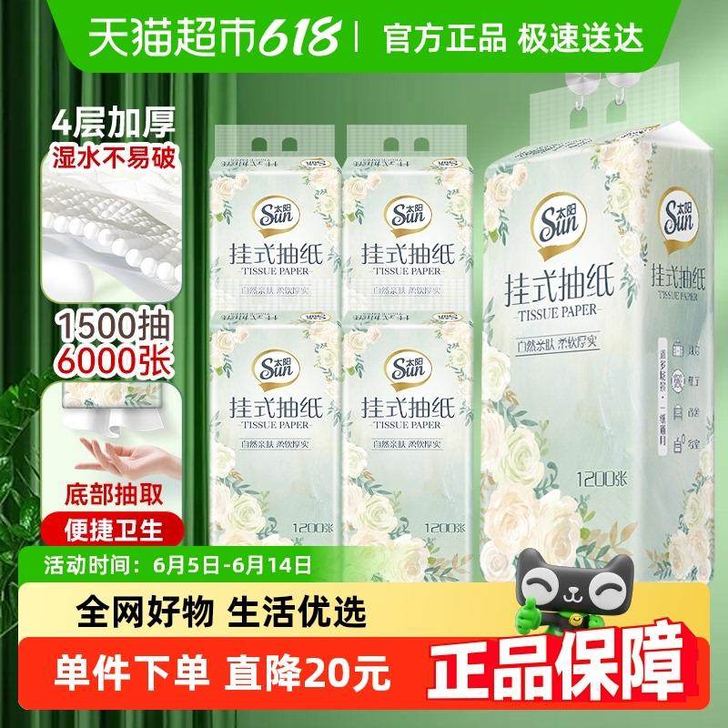 包邮太阳悬挂式抽纸卫生纸面巾餐巾纸抽4层家用实惠装,洗护清洁剂/卫生巾/纸/香薰,悬挂式纸巾,淘宝优惠券,粉丝福利购,淘宝优惠卷