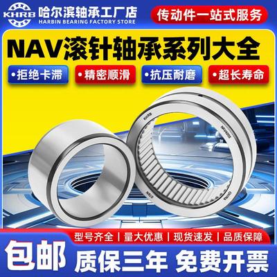 哈尔滨KHRB满针滚针轴承 NAV4009 4010 4011 4012 4013 4014 4015