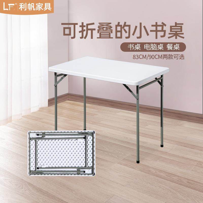 90cm折叠桌长桌可折叠单人桌子户外摆摊塑料简易书桌家用小餐桌,住宅家具,折叠桌,淘宝优惠券,粉丝福利购,淘宝优惠卷