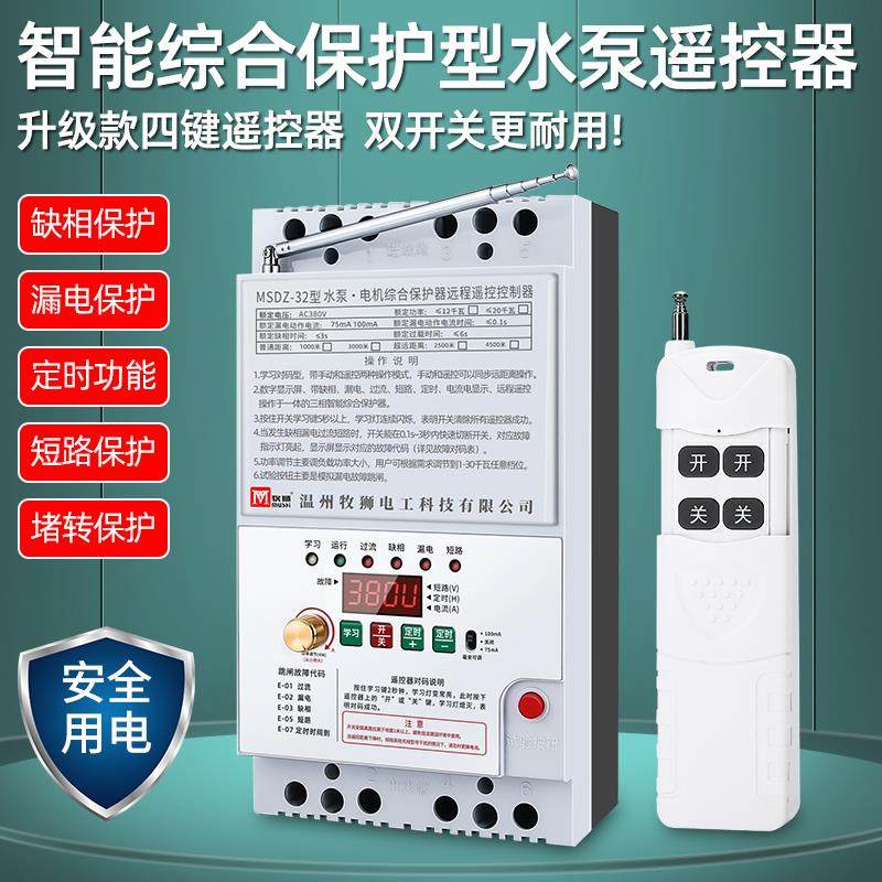 牧狮无线遥控开关220V/380V水泵遥控器三相遥控电源开关电机保护,电子/电工,遥控开关,淘宝优惠券,粉丝福利购,淘宝优惠卷