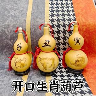 开口木塞天然十二生肖葫芦摆件家居门厅卧室挂件丑牛亥猪子鼠酉鸡