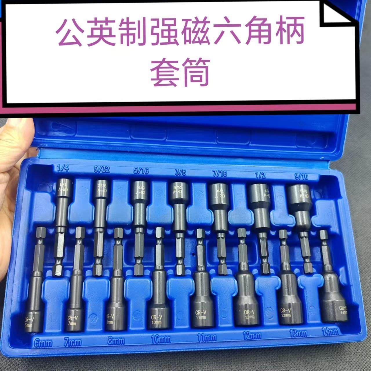 英制公制燕尾丝手充电钻强磁性六角柄套头套装盒装风批用于自攻丝,五金/工具,6角套筒,淘宝优惠券,粉丝福利购,淘宝优惠卷