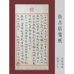 387号仿古信笺纸半生熟宣纸国展纸参赛纸册页纸昱斋满80包邮