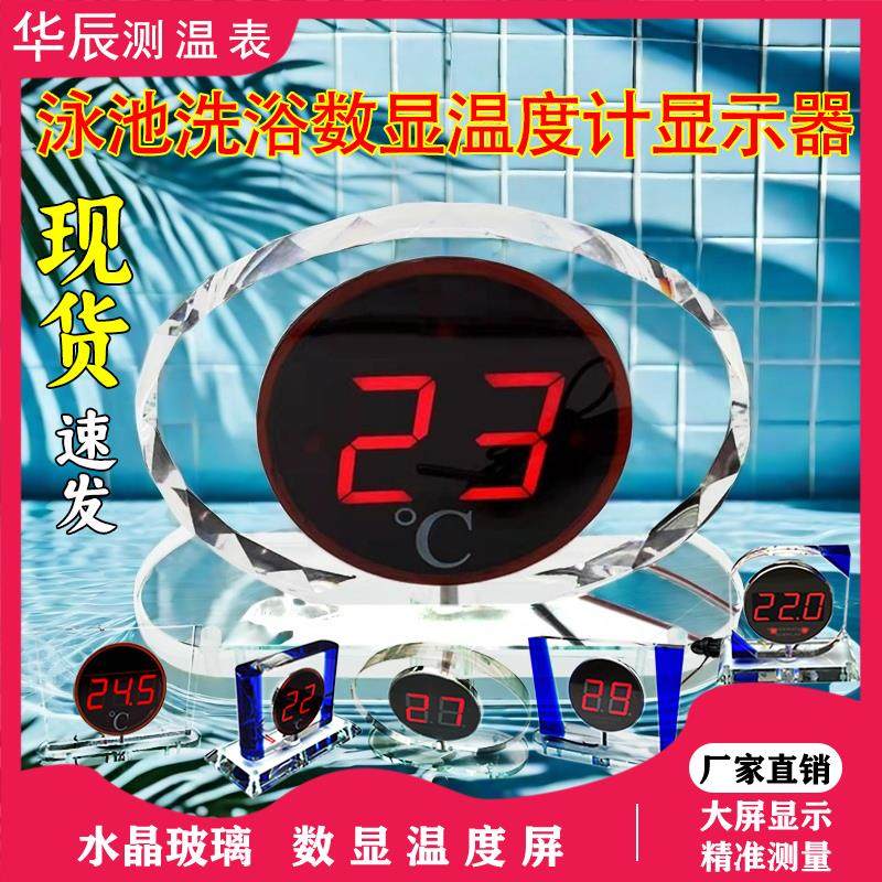 浴池泳池温度显示器透明水晶防水高精度水温计鱼池养殖大屏测温仪,五金/工具,测温仪,淘宝优惠券,粉丝福利购,淘宝优惠卷