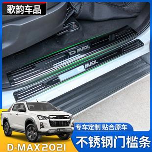 21-23款五十铃DMAX改装D-MAX皮卡迎宾踏板门槛条不锈钢后护板装饰