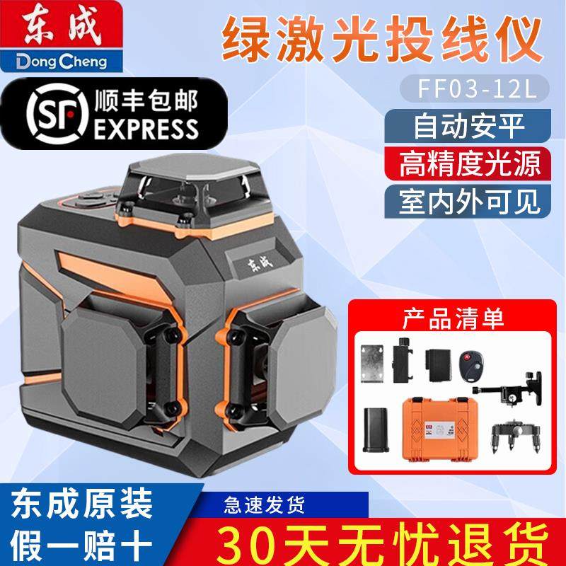 东成贴墙仪贴地仪一体绿光水平仪绿光激光平水仪铺地扫平仪墙地,五金/工具,水平仪,淘宝优惠券,粉丝福利购,淘宝优惠卷