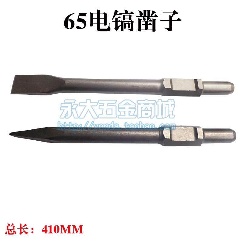 65A电镐尖凿子 大电镐扁凿子 镐头镐钎 石工凿 钢凿扁铲30×410MM,五金/工具,电锤钻头,淘宝优惠券,粉丝福利购,淘宝优惠卷