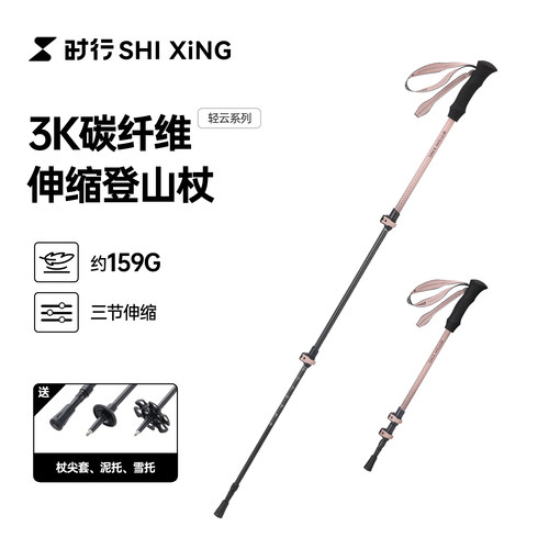 时行3K碳纤维登山杖超轻伸缩手杖