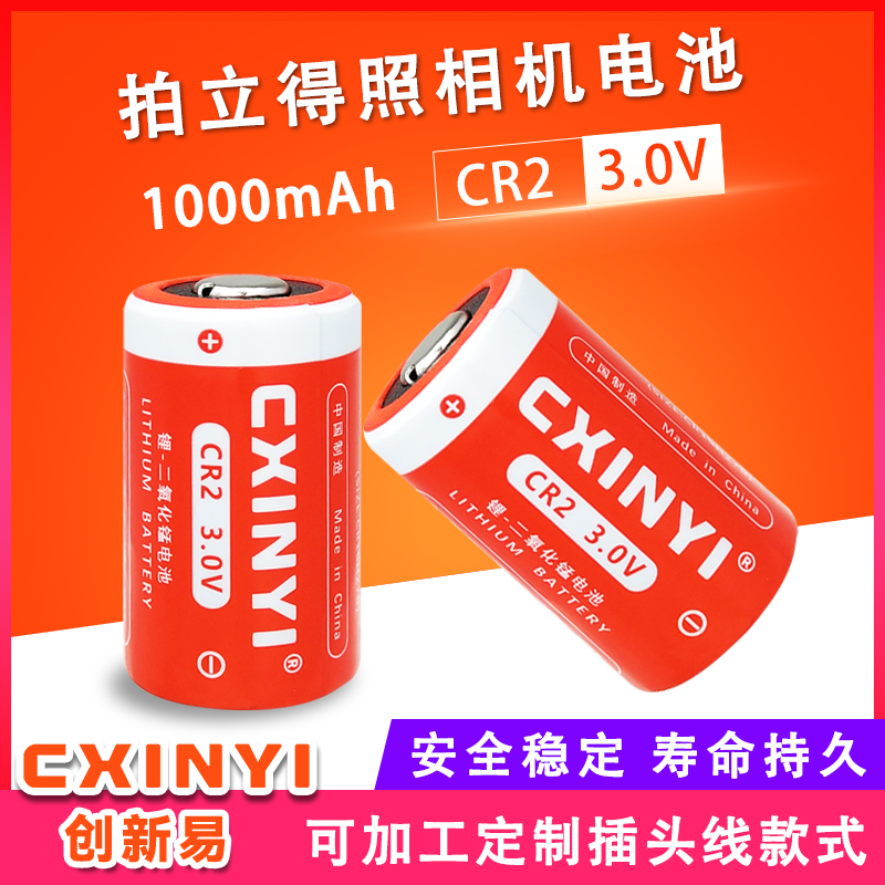 创新易CR2 适用于富士拍立得相机mini25/50S/70 测距仪 打印机CR15H270 碟刹锁 夜视仪 计数器 3V锂电池正品