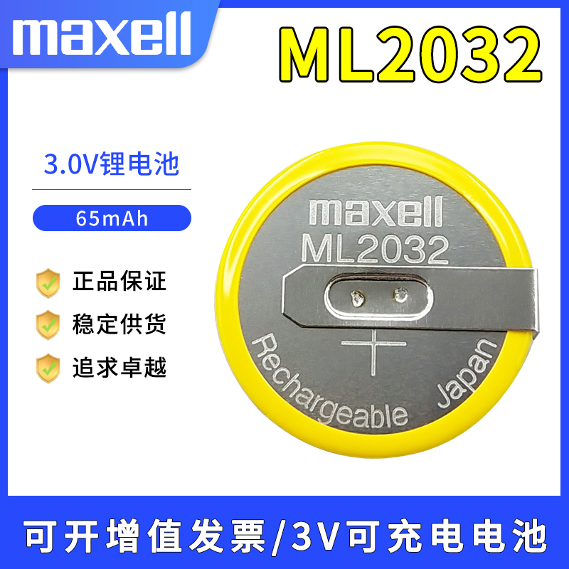 万胜ML2032汽车钥匙遥控器