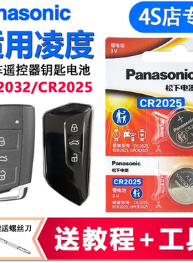 适用大众凌度汽车钥匙专用电池