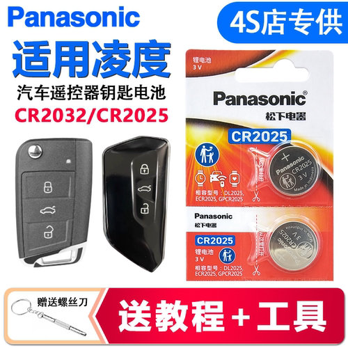 适用大众凌度汽车钥匙专用电池