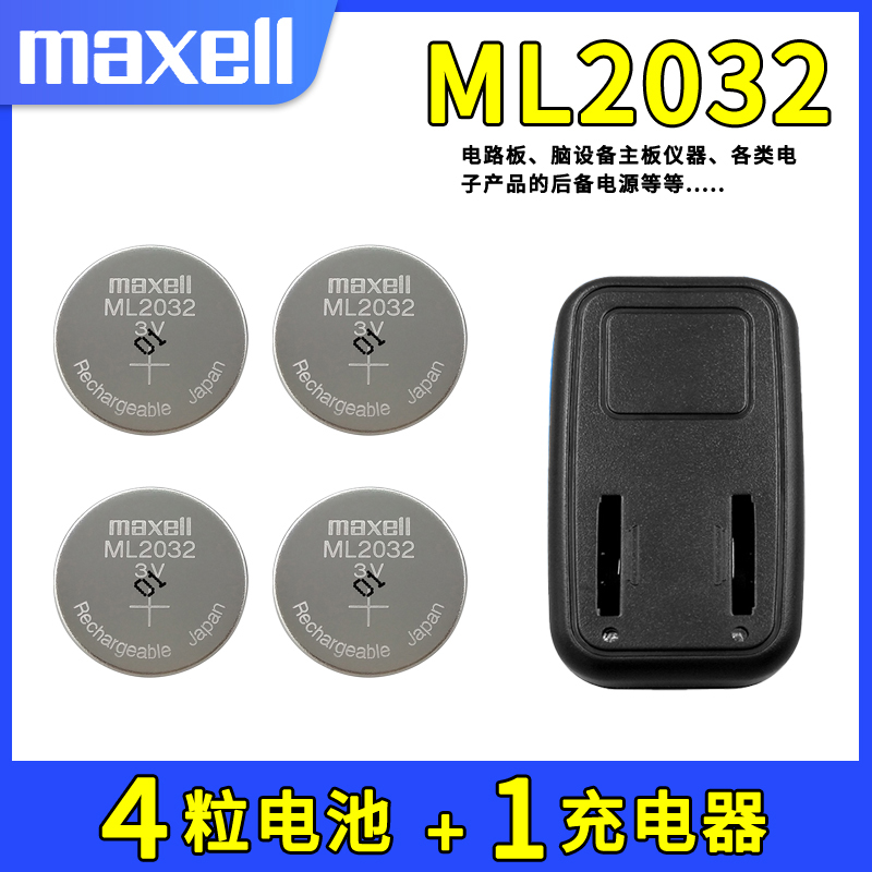 万胜ML2032汽车遥控器充电器