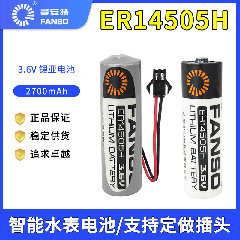 孚安特ER14505H适用广数新代伺服编码器华中系统人体静电释放器球家用可燃气体探测器埃夫特机器人3.6V锂电池