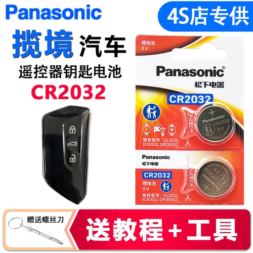 大众揽境钥匙电池CR2032