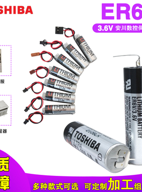 TOSHIBA东芝ER6V ER6VC119A ER6VC119B三菱M70系统驱动锂电池ER6VC3N安川HW0470360-A CNC加工中心设备M64