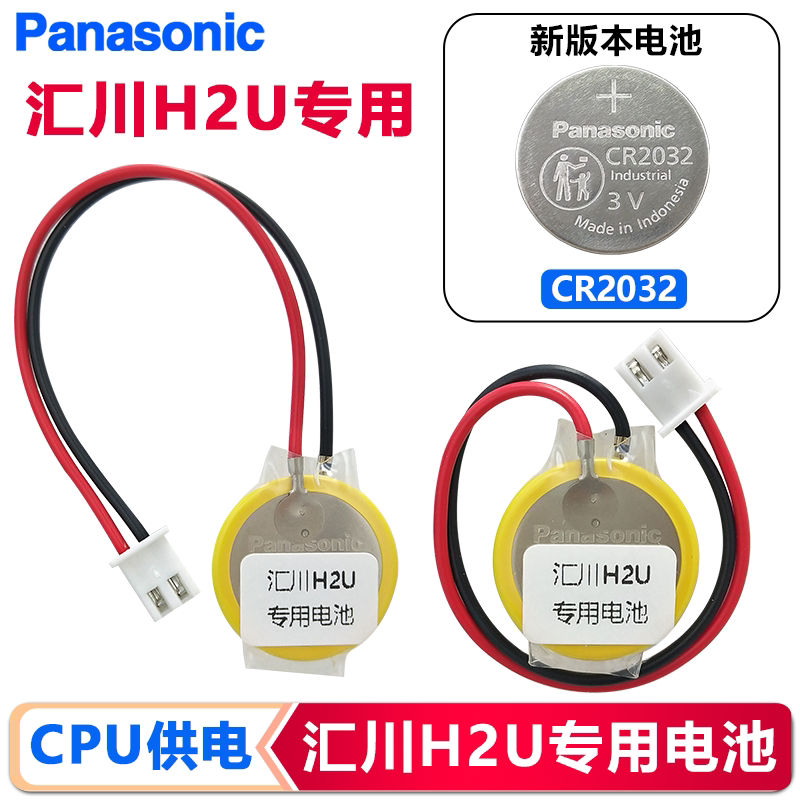 汇川H2UPLC专用带线电池CR2032图片