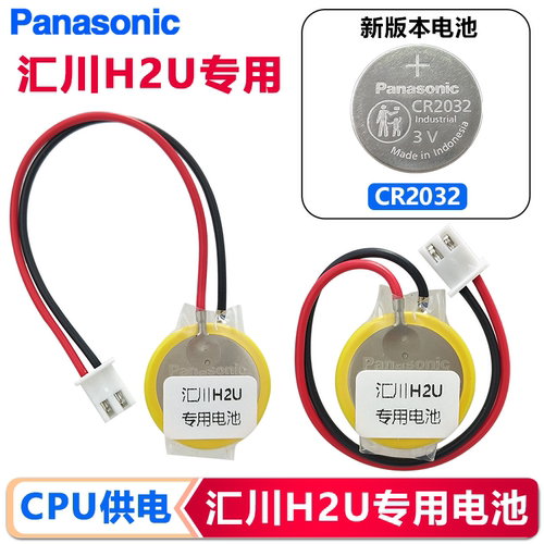 汇川H2UPLC专用带线电池CR2032