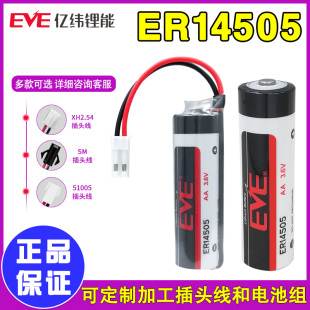 静电释放器华中数控机床 机器人 亿纬ER14505锂电池3.6V 适用于松下台达安川汇川新代广数伺服器驱动器