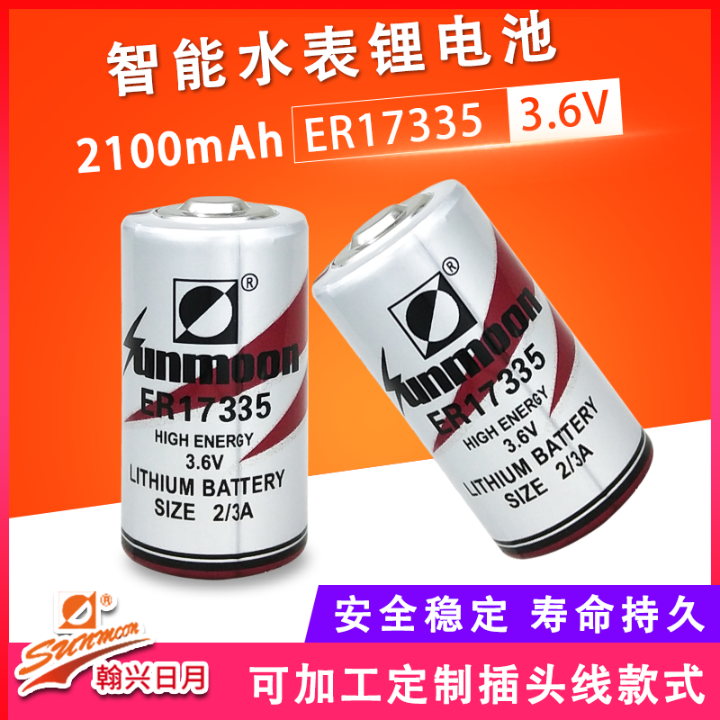 日月ER17335电池定位应急救援