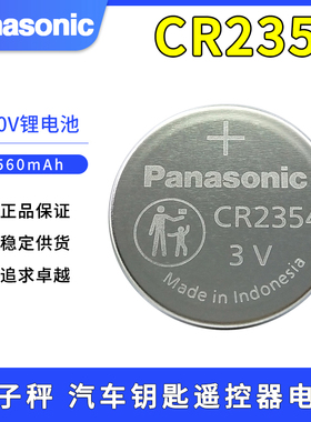原装松下CR2354 特斯拉汽车钥匙纽扣电池3V锂电池2354汽车遥控器电饭煲面包机部分遥控器家用正品保障