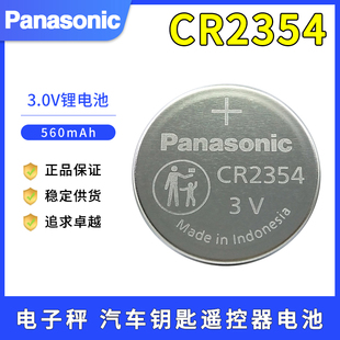 保障 特斯拉汽车钥匙纽扣电池3V锂电池2354汽车遥控器电饭煲面包机部分遥控器家用正品 原装 松下CR2354