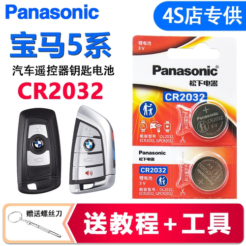 宝马1/3/5/7系电池CR2450CR2032