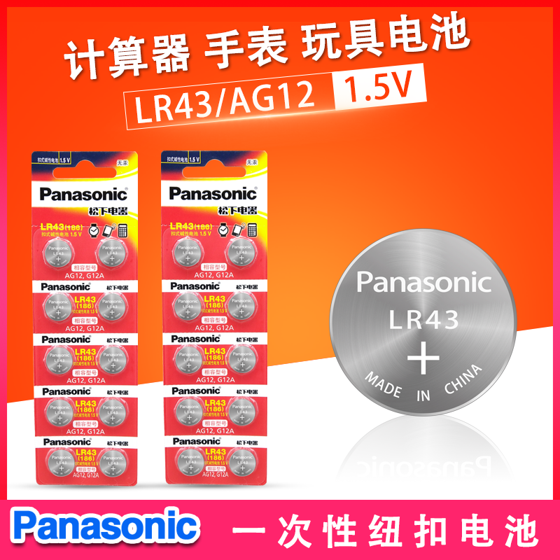 LR43/AG12汽车钥匙遥控器