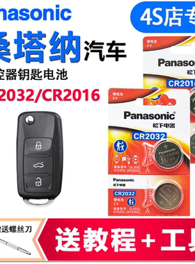 大众新桑塔纳钥匙电池CR2025