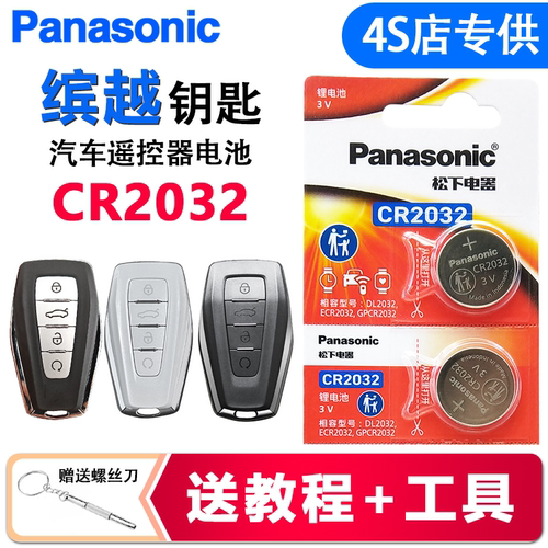 吉利缤越汽车钥匙纽扣电池CR2032
