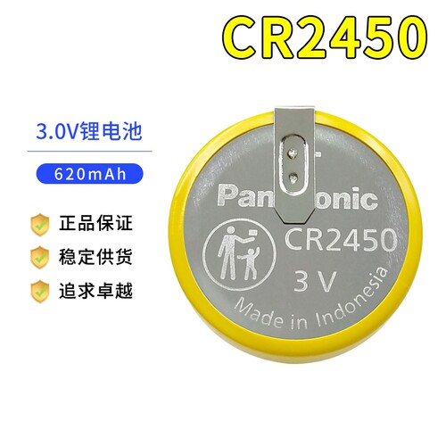 松下CR2450电子秤汽车钥匙血糖仪