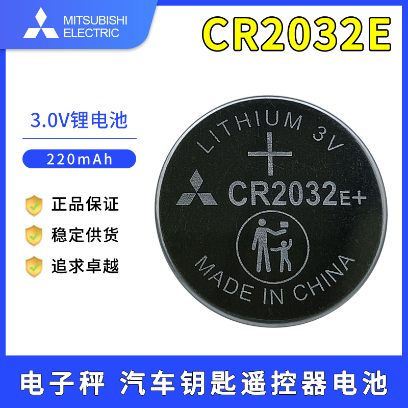 三菱原装CR2032E小米电视遥控器