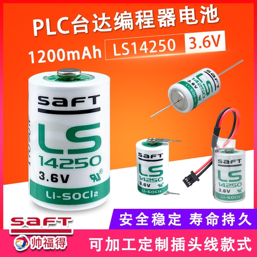 SAFT帅福得LS14250对刀仪探头针