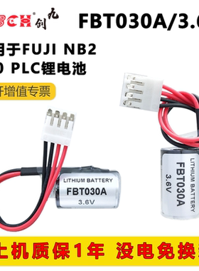 全新正品 Fuji适用于富士FBT030A 锂电池3.6V 4孔插头NB2 F70S专用插头PLC时钟RTC编程控制器 ER3V