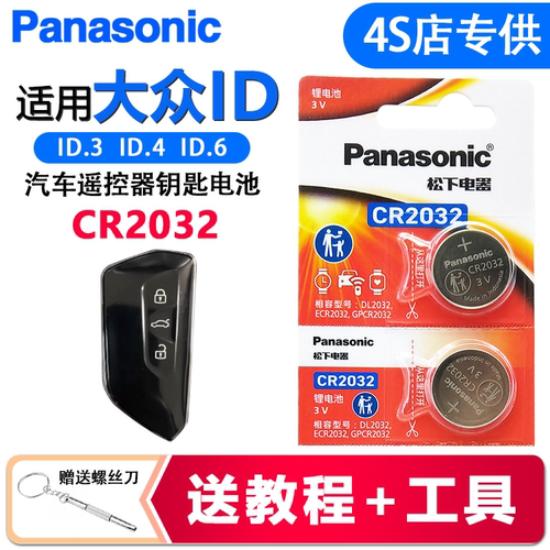 大众汽车钥匙电池ID.3ID.4ID.6