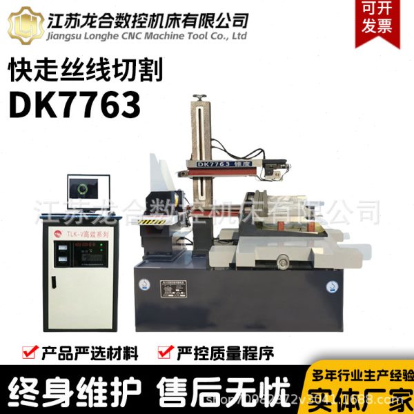 DK7780 快走丝线切割机床 大锥度 端机 快走丝机床