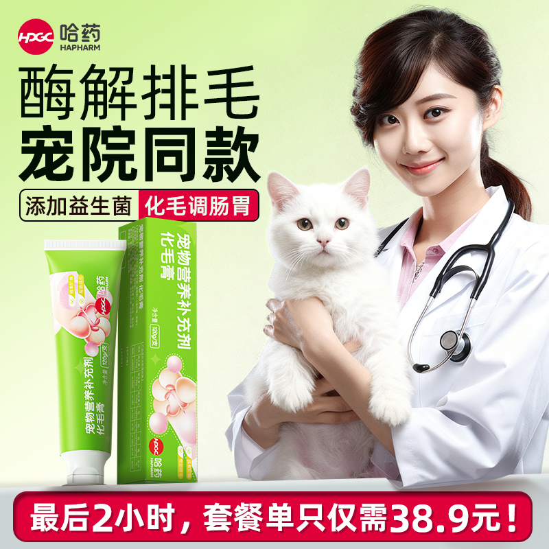 #哈药化毛膏#1天止吐3天排毛
