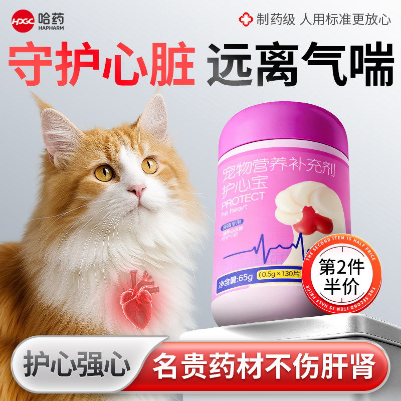 哈药宠物辅酶q10猫咪狗狗保护心脏强心肌肥厚大官方旗舰店正品