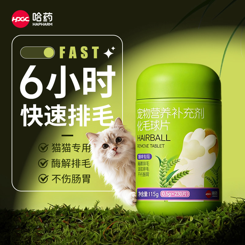 哈药化毛球片猫草专用化毛膏神器猫咪排毛宠物猫调理肠胃旗舰店11,宠物/宠物食品及用品,猫化毛膏/化毛球片,淘宝优惠券,粉丝福利购,淘宝优惠卷