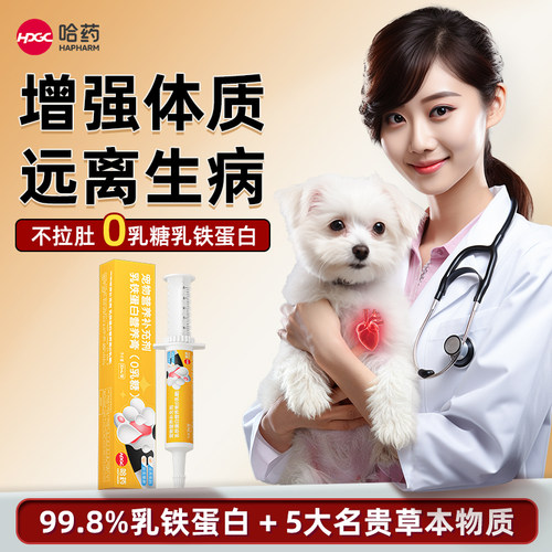 【哈药疫苗级】0乳糖免疫增强膏