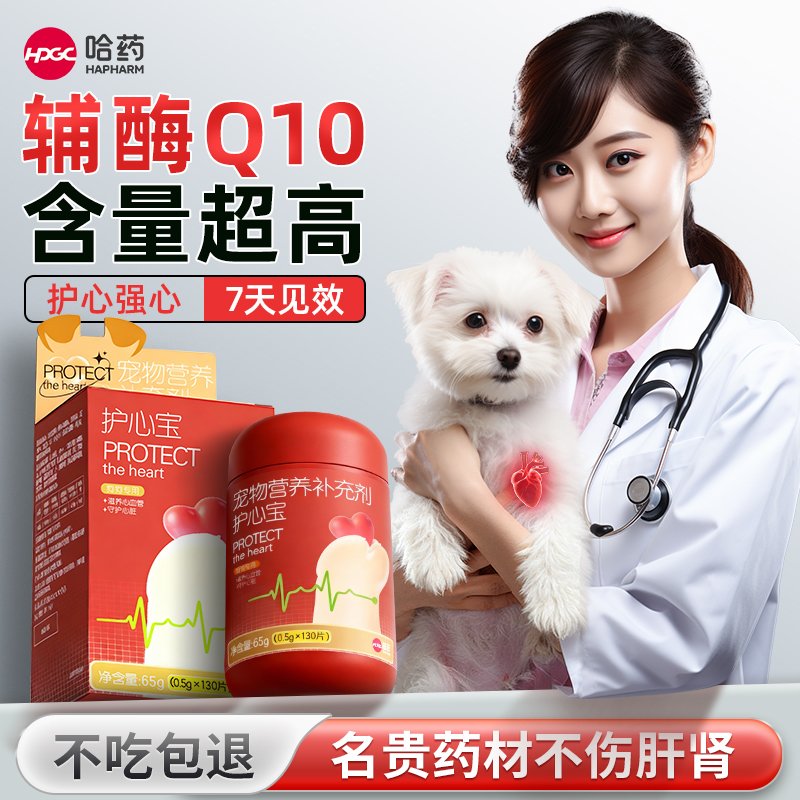 哈药专研辅酶Q10强心护心不伤肝