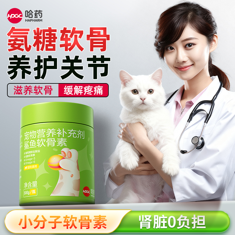 哈药鲨鱼软骨素狗狗宠物专用钙片保护关节舒健骨补钙官方旗舰店