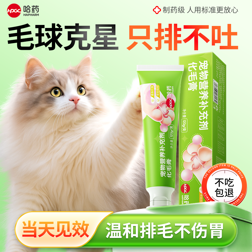 哈药化毛膏猫咪专用去毛球调理肠胃排毛化毛球片美毛猫草片营养膏,宠物/宠物食品及用品,猫狗通用营养膏,淘宝优惠券,粉丝福利购,淘宝优惠卷