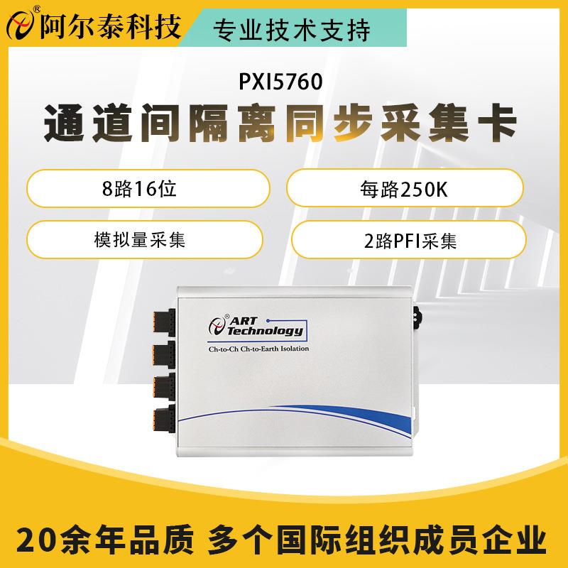 USB/PXI5760通道间隔离卡差分信号输入每路25016位8路通道间隔离