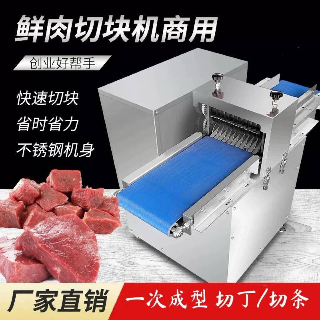 全自动鲜肉切丁机商用牛羊肉切肉机红烧肉块丝鸡柳分条电动开片机