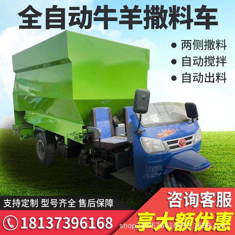 养殖场电动柴油撒料车自动喂料上料设备牛羊场投喂设备喂料喂牛羊