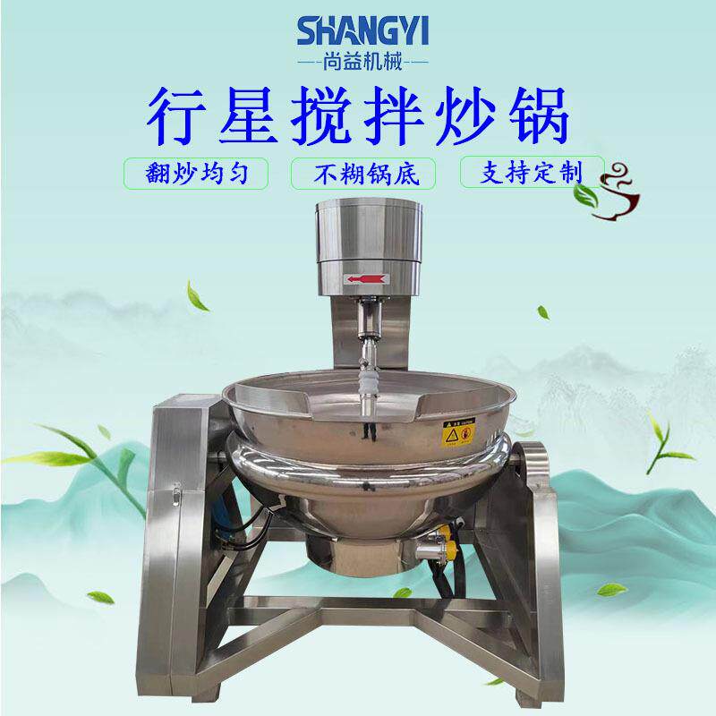 花生芝麻酱炒制锅酸菜鱼调料包行星搅拌炒锅酸辣粉调料包炒锅