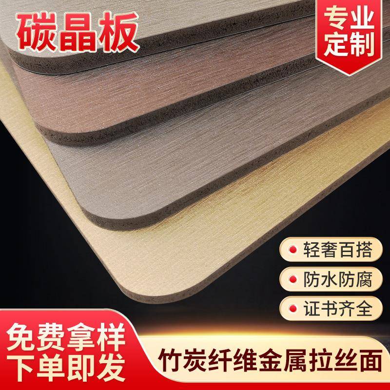 竹炭纤维墙板碳晶板实心木饰面板护墙板装饰板材金属拉丝集成板